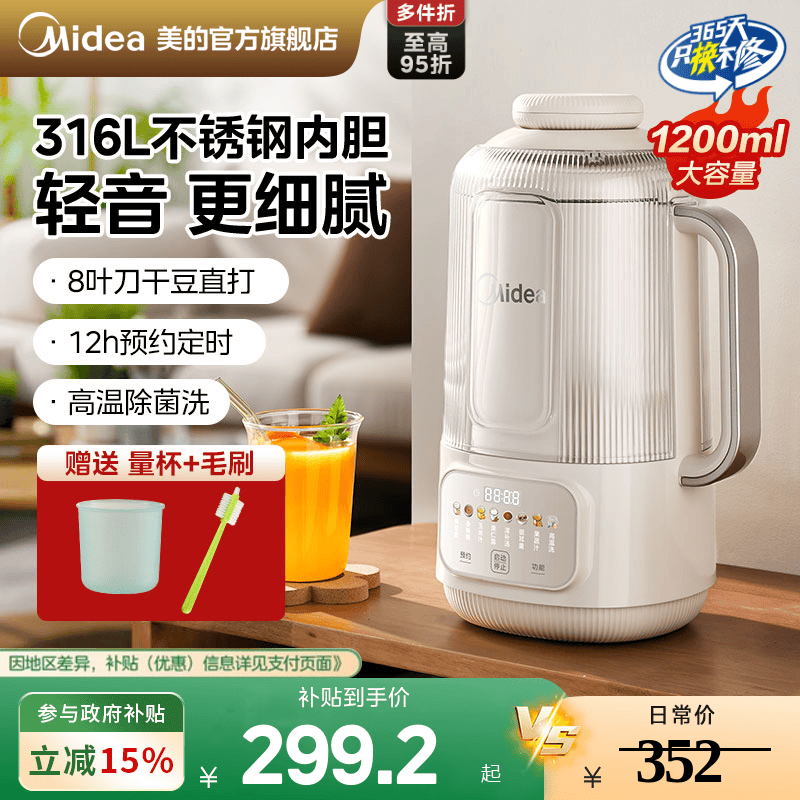 美的免过滤无渣豆浆破壁机