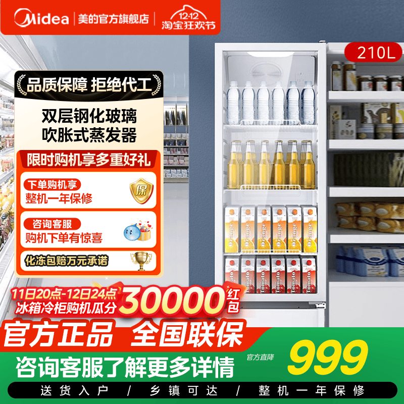 美的208/318展示柜立式冰柜