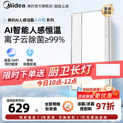 新品美的风暖浴霸照明排气扇一体智能人感浴霸暖风机小白鲸S3Pro