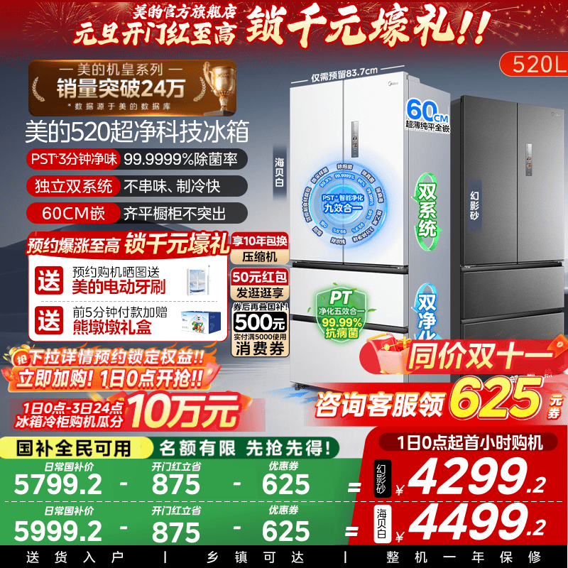 双系统|美的M60小机皇520超薄零嵌入式冰箱家用法式多门四门双开