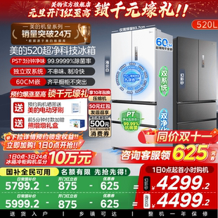 冰箱家用法式 M60小机皇520超薄零嵌入式 多门四门双开 美 双系统