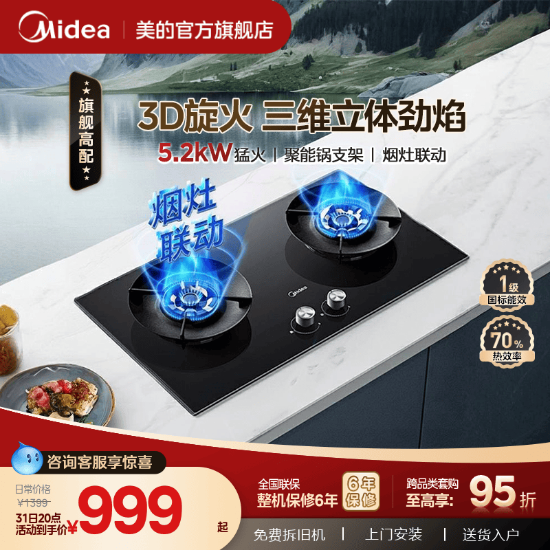 美的5.2kW燃气灶猛火灶智能联动