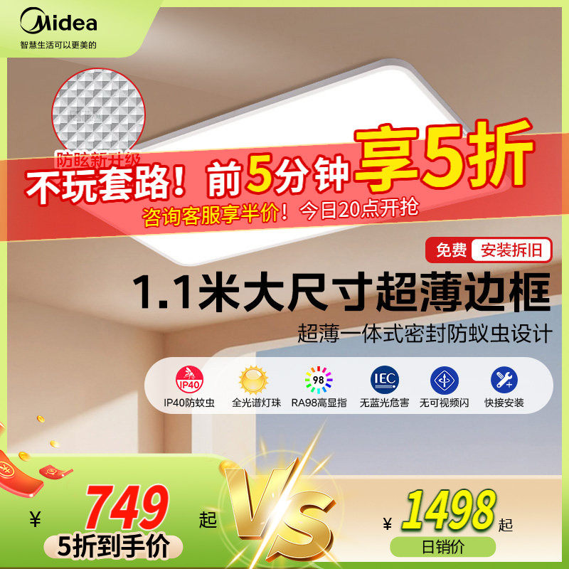 补贴15% 美的全光谱护眼超薄吸顶灯卧室客厅灯全屋顶灯智控极光S1,家装灯饰光源,客厅吸顶灯,淘宝优惠券,粉丝福利购,淘宝优惠卷