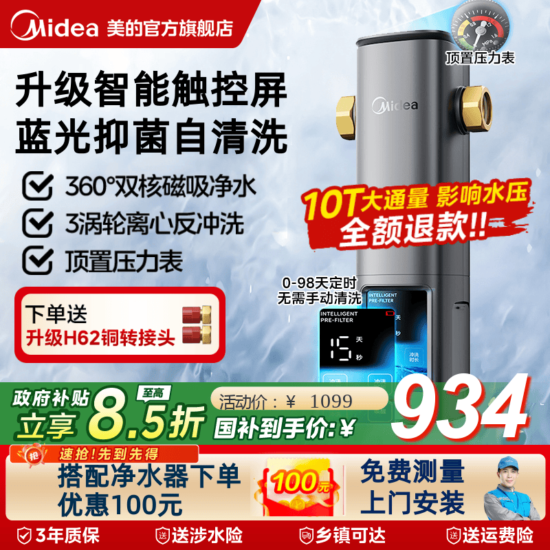 美的智能前置过滤器10T全自动中央净水器家用自来水全屋银河-99