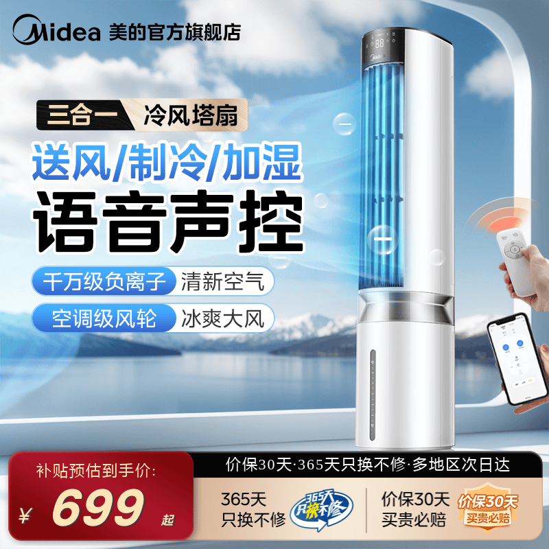 美的塔扇7L大水箱负离子空气净化