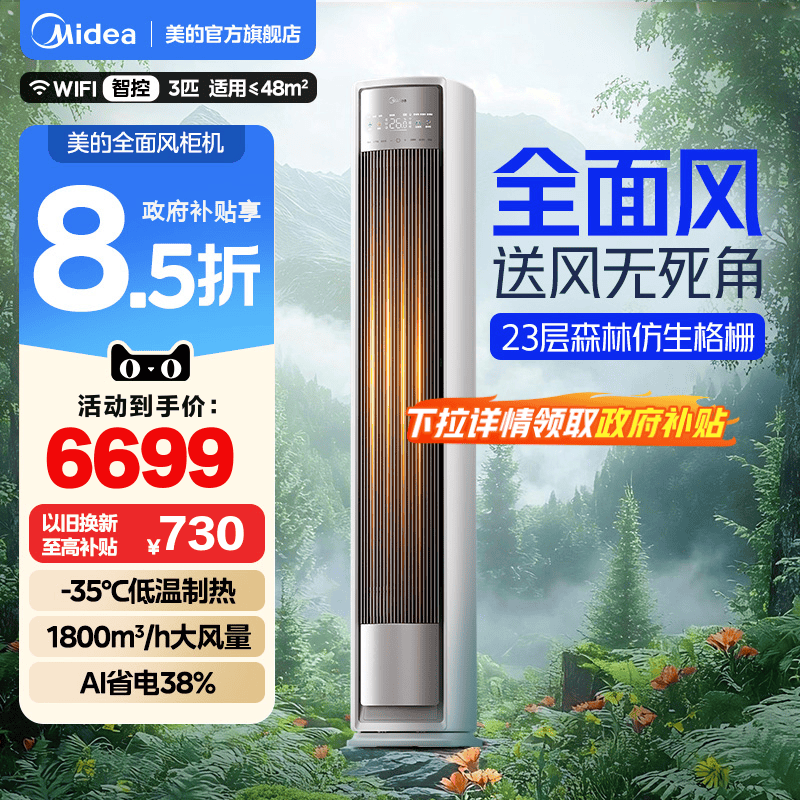 25款美的空调立式一级能效2匹3匹客厅智能家用冷暖柜机全面风官方