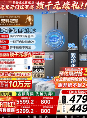 新品美的559/558超薄零嵌入式冰箱家用法式十字550同系列自动制冰