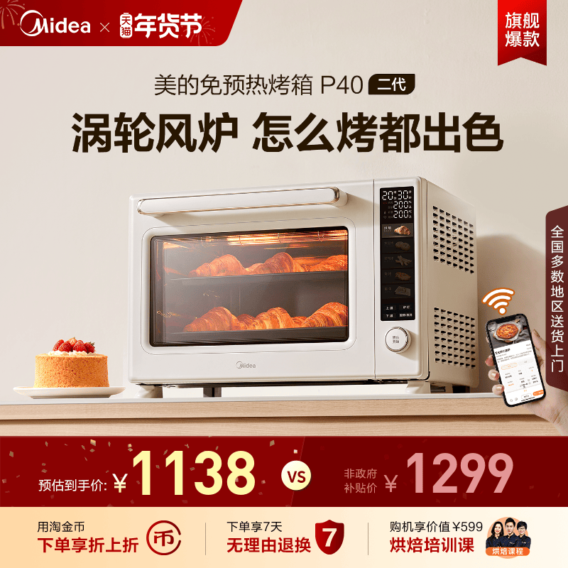 政府补贴美的P40二代风炉烤箱家用空气炸锅烘焙专用新款电烤箱,厨房电器,电烤箱,淘宝优惠券,粉丝福利购,淘宝优惠卷