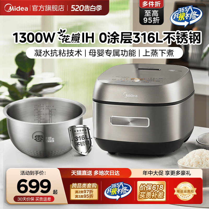美的晶钛0涂层电饭煲凝水抗粘