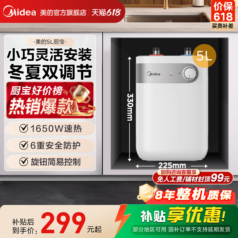 【限时直降】美的5L小厨宝