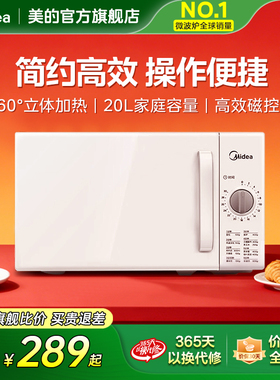 美的微波炉家用小型多功能旋钮迷你官方旗舰店正品PM2000