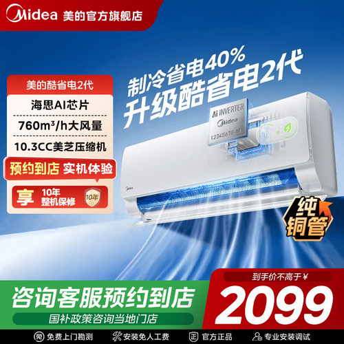 【门店同款】美的空调挂机酷省电二代大1.5匹新一级KFR-35G/KS2