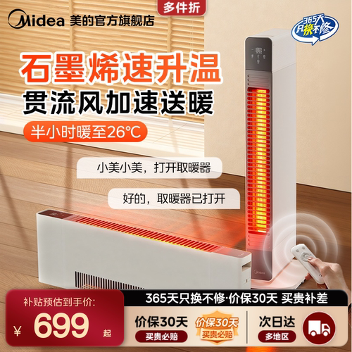 美的踢脚线取暖器加湿石墨烯速热