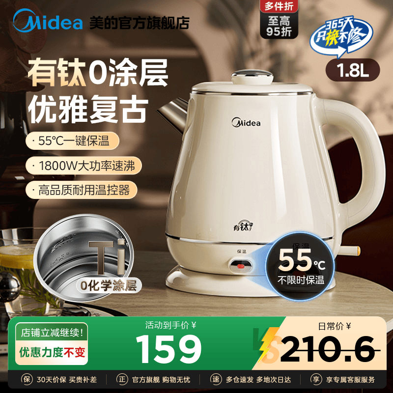 【高颜值】美的复古电烧水壶