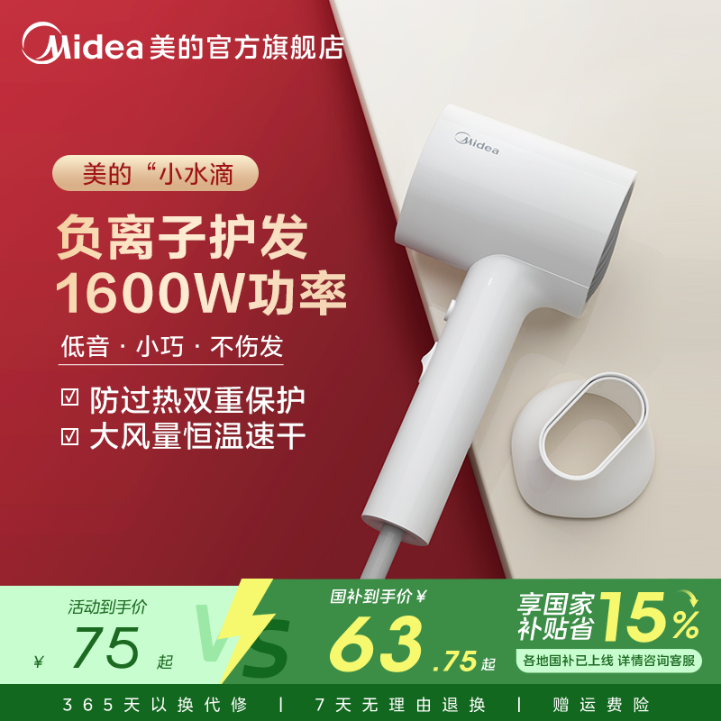美的电吹风机家用负离子