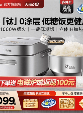 政府补贴美的赤炎电饭煲纯钛0涂层多功能3升IH低糖智能迷你电饭锅
