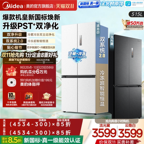 美的冰箱541超薄零嵌家用冰箱