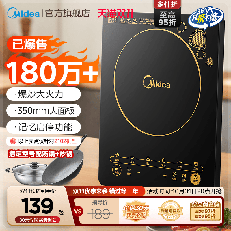 美的热销180万+爆款大火力电磁炉