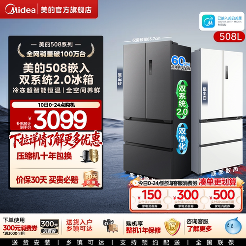 【508嵌入】美的双系统零嵌入式