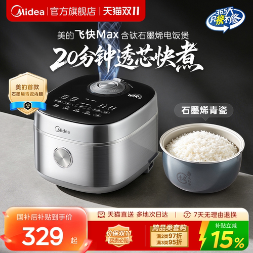 美的飞快MAX电饭煲4L大容量