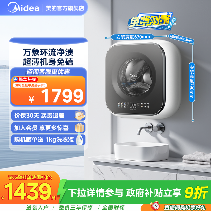 美的3KG迷你家用小型壁挂洗衣机