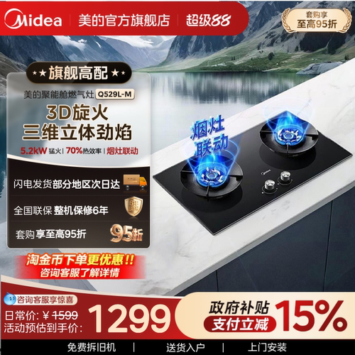 美的5.2kW定时猛火燃气灶Q529L-M