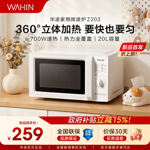 美的华凌家用20L微波炉机械旋钮