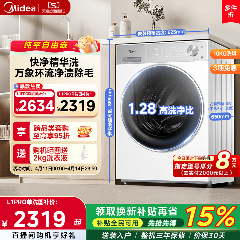 【全民补贴】美的10kg纯平自由嵌家用全自动洗脱烘一体滚筒洗衣机
