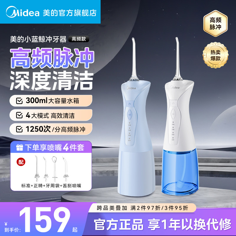 美的冲牙器家用洗牙器正畸专用水牙线便携式口腔牙齿缝大容量礼物