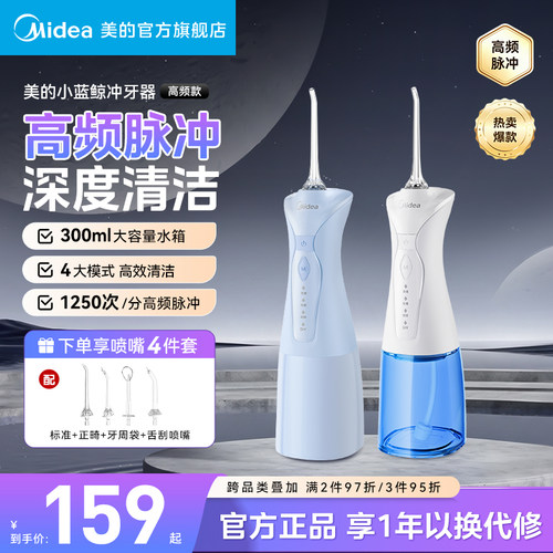 美的冲牙器洗牙器口腔牙缝神器