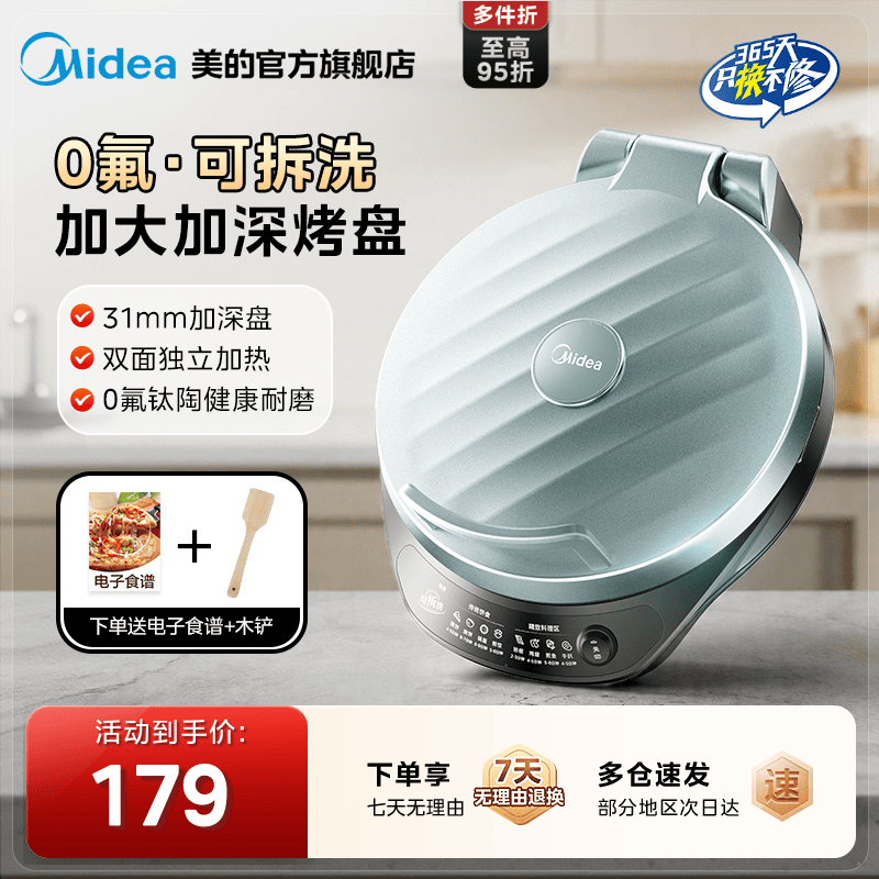 美的可拆洗电饼铛双面加热