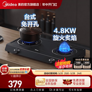 美的4.8KW童锁保护燃气灶