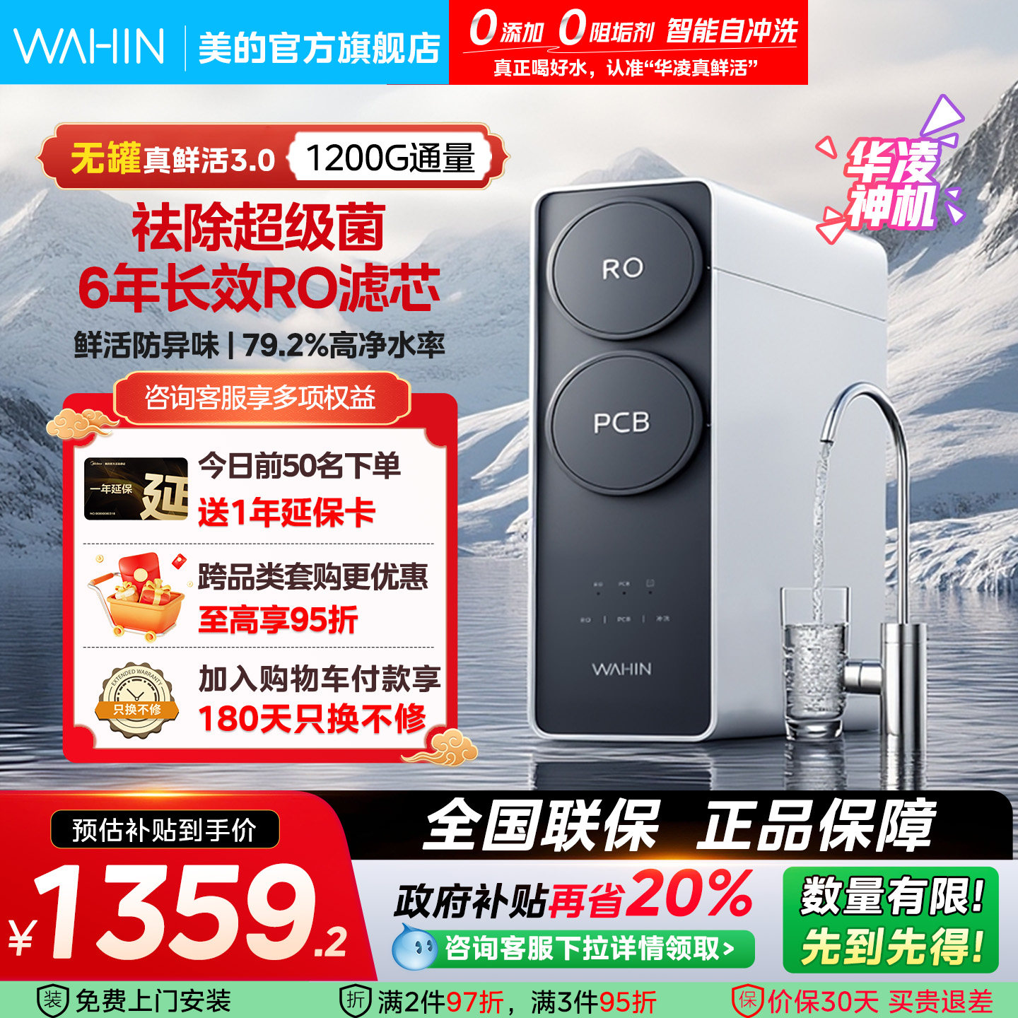[0阻垢剂]美的出品华凌真鲜活1200g家用净水器直饮机RO反渗透新款