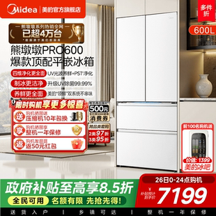 多门双开家用 双系统法式 美 熊墩墩PRO超净600L冰箱超薄零嵌入式