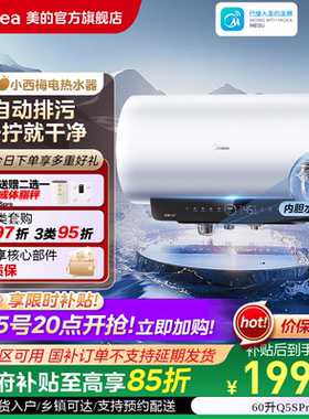 美的【小西梅】电热水器嘟嘟版活水Q5Spro洗澡家用电一级能效60L