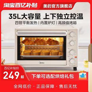美 电烤箱3540 烤箱家用小型烘焙专用一体机35升大容量全自动新款