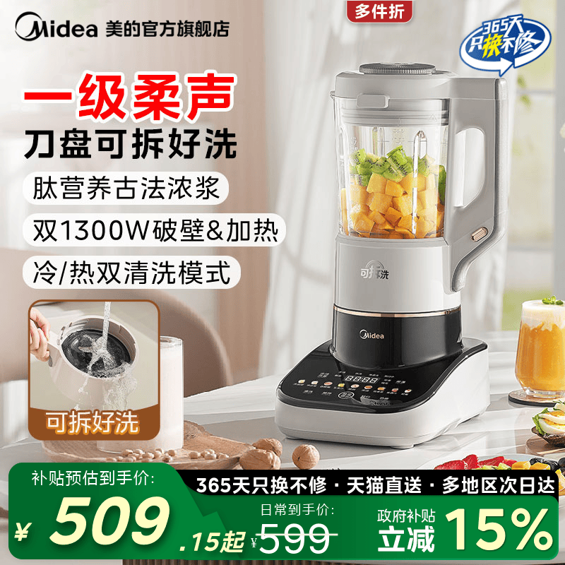 美的破壁机可拆洗静轻音家用全自动多功能料理机豆浆榨汁机大容量