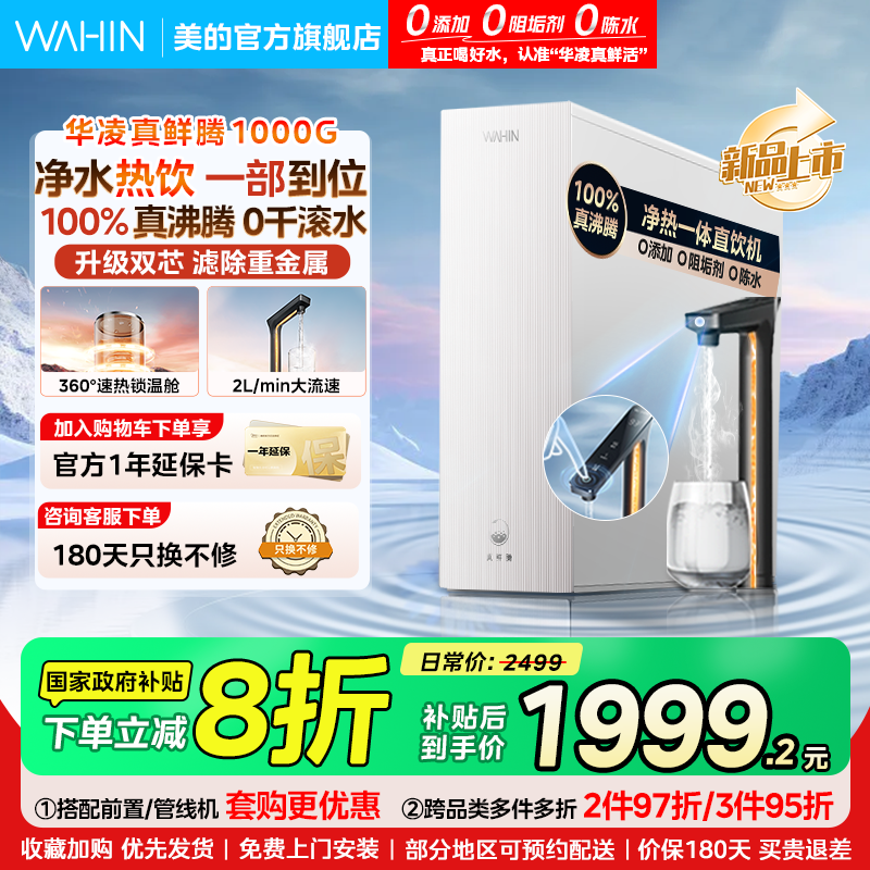 美的出品华凌加热净水器0千滚水