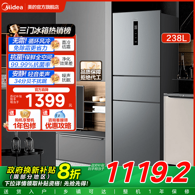 美的249三门冰箱风冷无霜变频一级能效家用小型宿舍官方超薄租房