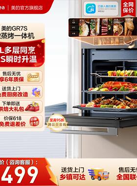 美的 GR7S微蒸烤炸炖一体嵌入式官方旗舰店家用电蒸烤箱
