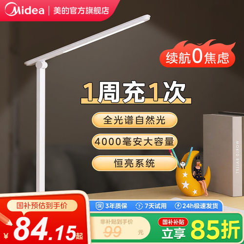 美的全光谱充电台灯超长续航