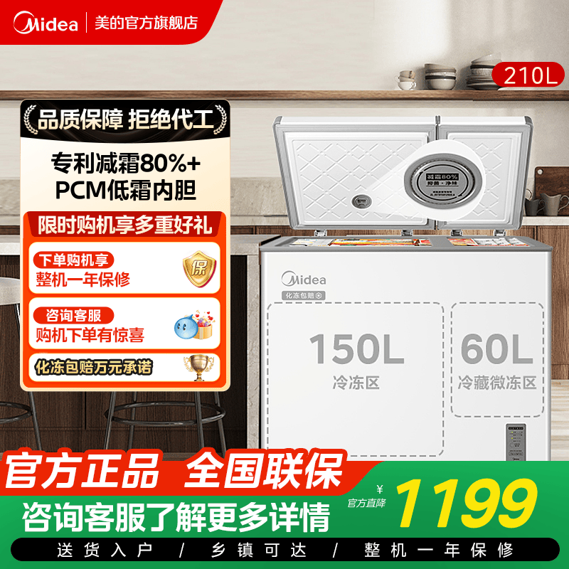 美的210L双温冰柜PCM低霜内胆