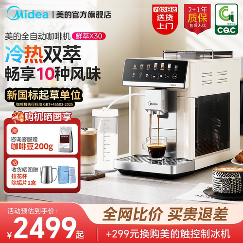 美的全自动咖啡机60秒冷萃X30