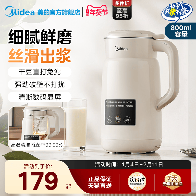 美的家用破壁豆浆机全自动小型免滤榨汁料理一体机官方正品新款,厨房电器,破壁机,淘宝优惠券,粉丝福利购,淘宝优惠卷