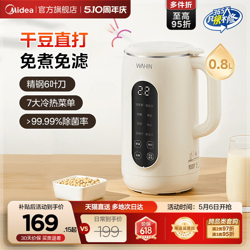 美的出品华凌家用豆浆机全自动免过滤无渣轻音破壁1-3人官方正品
