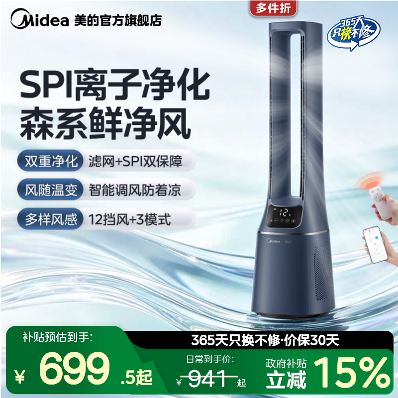 美的落地扇无叶风扇安全图片