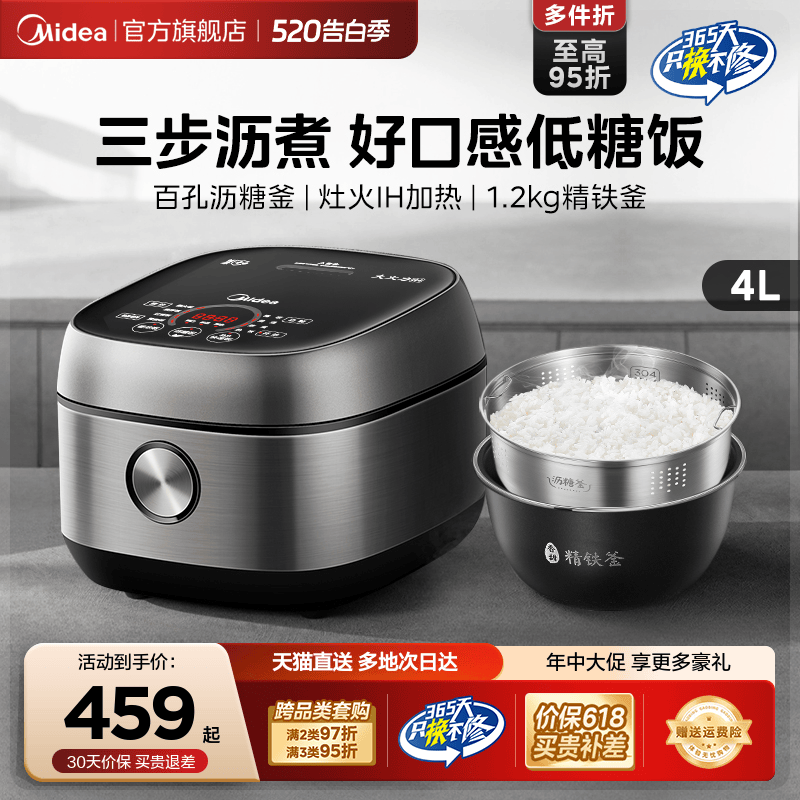 美的低糖电饭煲多功能家用全自动智能IH电饭锅4升不粘锅大容量
