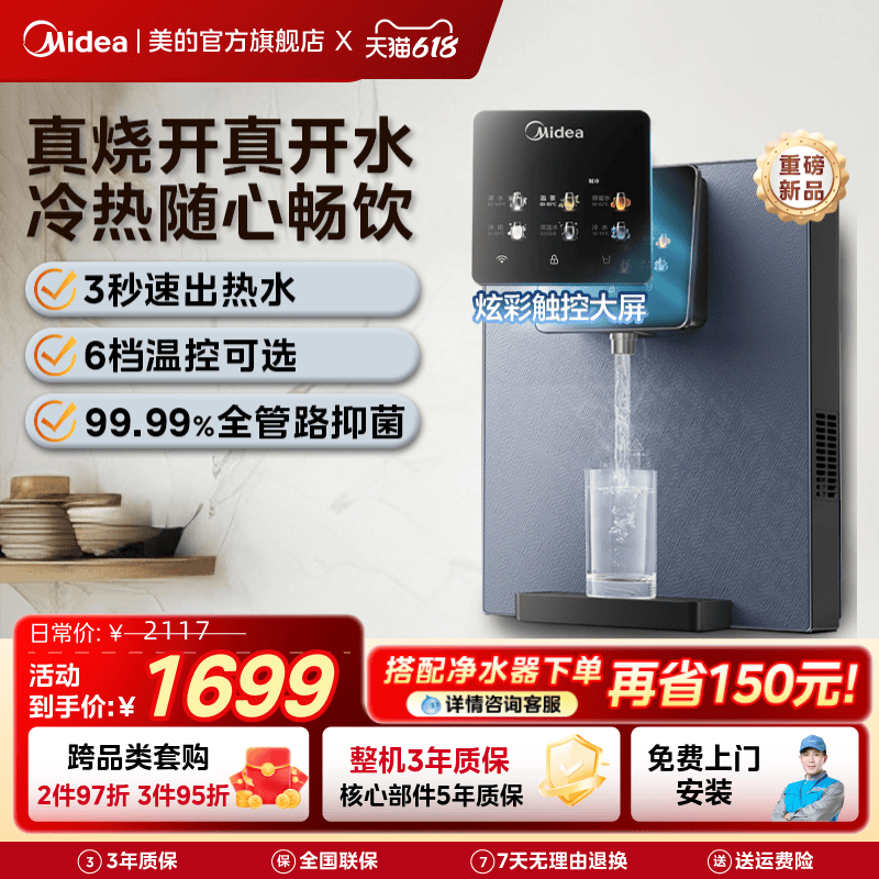 美的管线机壁挂式即热饮水机直饮净水器制冰冷水家用新款239-D