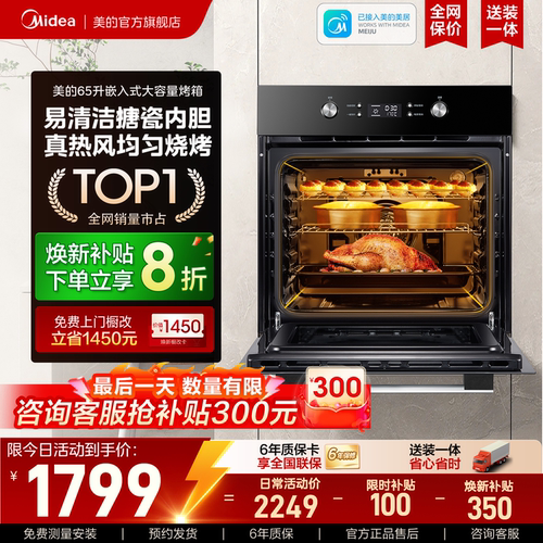 美的小嘿嵌入式电烤箱65升大容量