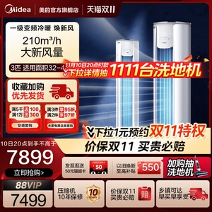 美的焕新风柜机一级变频3匹大新风量立式客厅空调冷暖两用MKA1A
